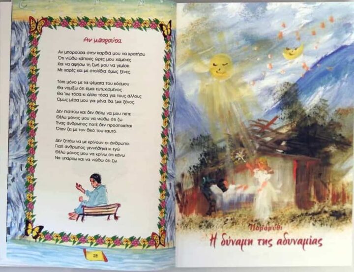 Aληθινές Διδακτικές Ιστορίες 2 Aληθινές Διδακτικές Ιστορίες 2