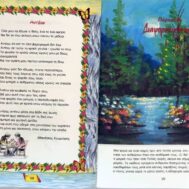 Aληθινές Διδακτικές Ιστορίες 4 Aληθινές Διδακτικές Ιστορίες 4