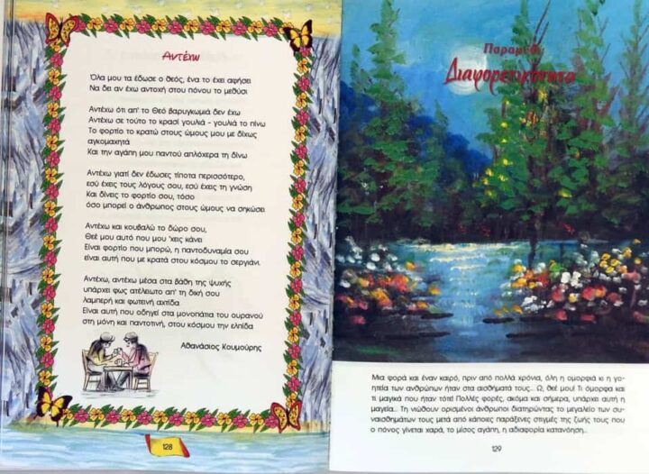 Aληθινές Διδακτικές Ιστορίες 4 Aληθινές Διδακτικές Ιστορίες 4