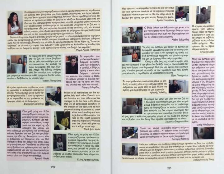 Aληθινές Διδακτικές Ιστορίες 5 Aληθινές Διδακτικές Ιστορίες 5