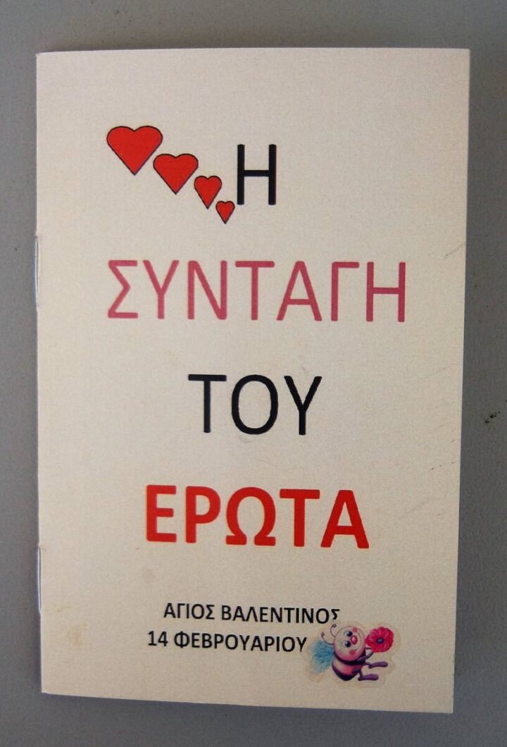 η συνταγή του έρωτα η συνταγή του έρωτα