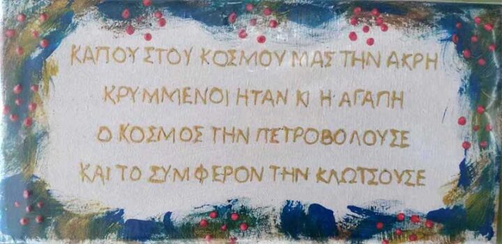 Ρητά παροιμίες- Κάπου στου κόσμου μας την άκρη Ρητά παροιμίες- Κάπου στου κόσμου μας την άκρη