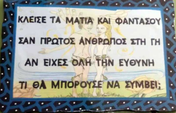 Ρητά - Κλείσε τα μάτια και φαντάσου Ρητά - Κλείσε τα μάτια και φαντάσου