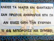 Ρητά - Κλείσε τα μάτια και φαντάσου