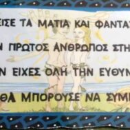 Ρητά - Κλείσε τα μάτια και φαντάσου