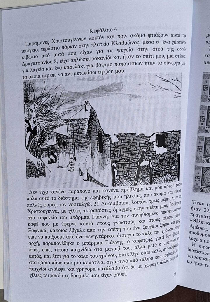 Γιώργος Ρεθυμνιωτάκης - "Ανώτατη πεζοδρομιακή" Γιώργος Ρεθυμνιωτάκης - "Ανώτατη πεζοδρομιακή"