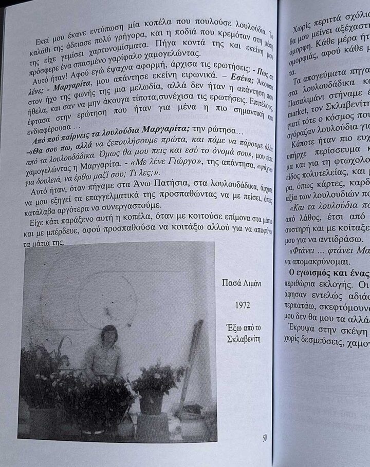 Γιώργος Ρεθυμνιωτάκης - "Ανώτατη πεζοδρομιακή" Γιώργος Ρεθυμνιωτάκης - "Ανώτατη πεζοδρομιακή"