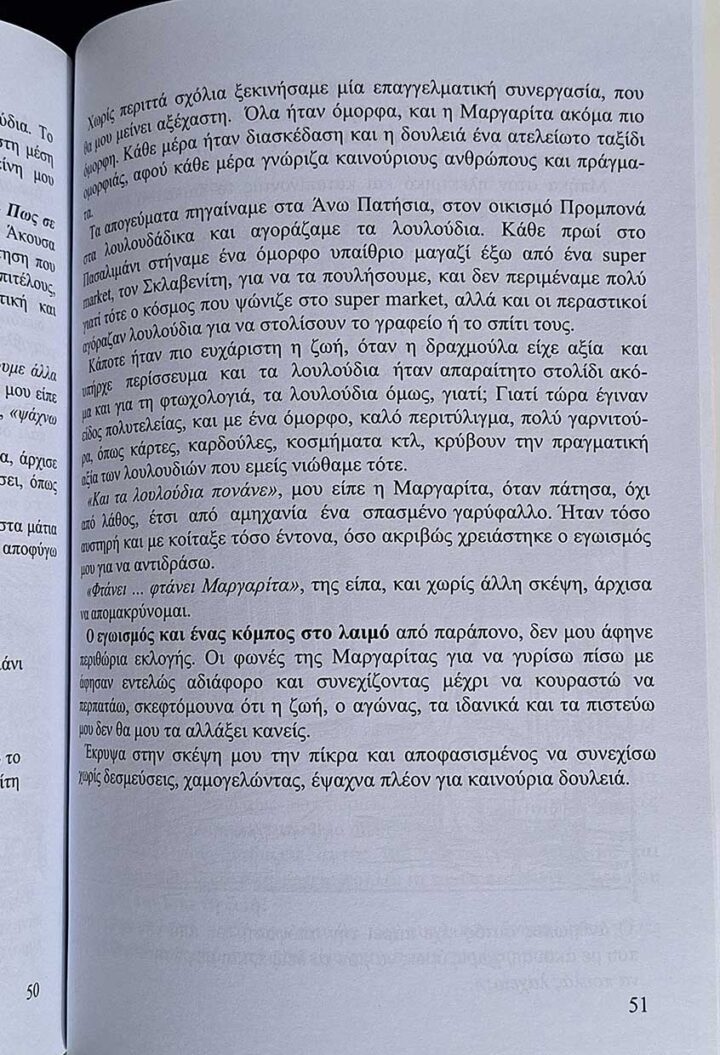 Γιώργος Ρεθυμνιωτάκης - "Ανώτατη πεζοδρομιακή" Γιώργος Ρεθυμνιωτάκης - "Ανώτατη πεζοδρομιακή"